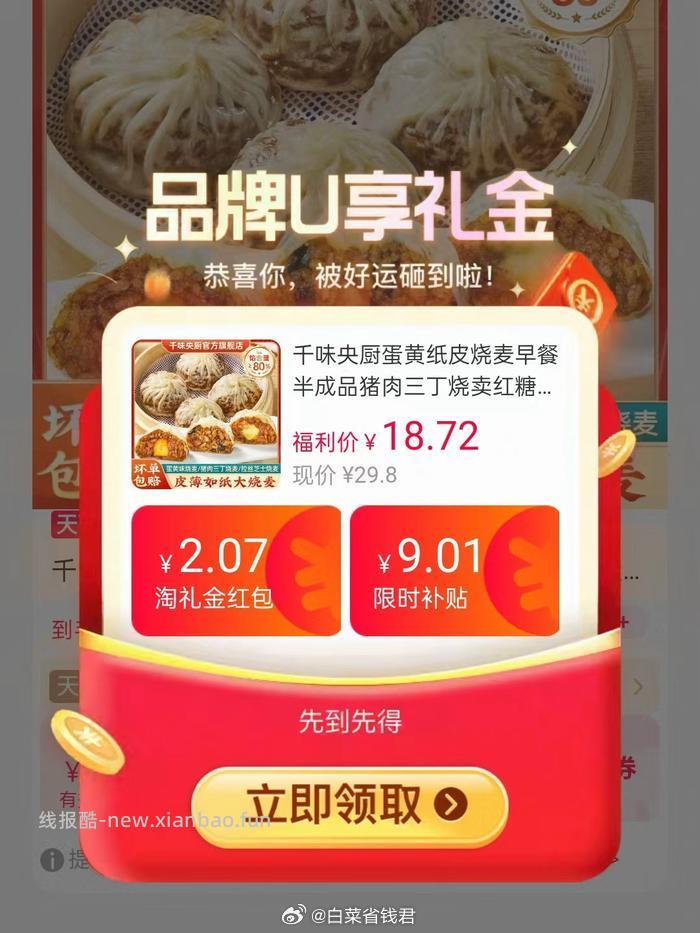 千味央厨烧麦12个 15.7元 - 线报酷
