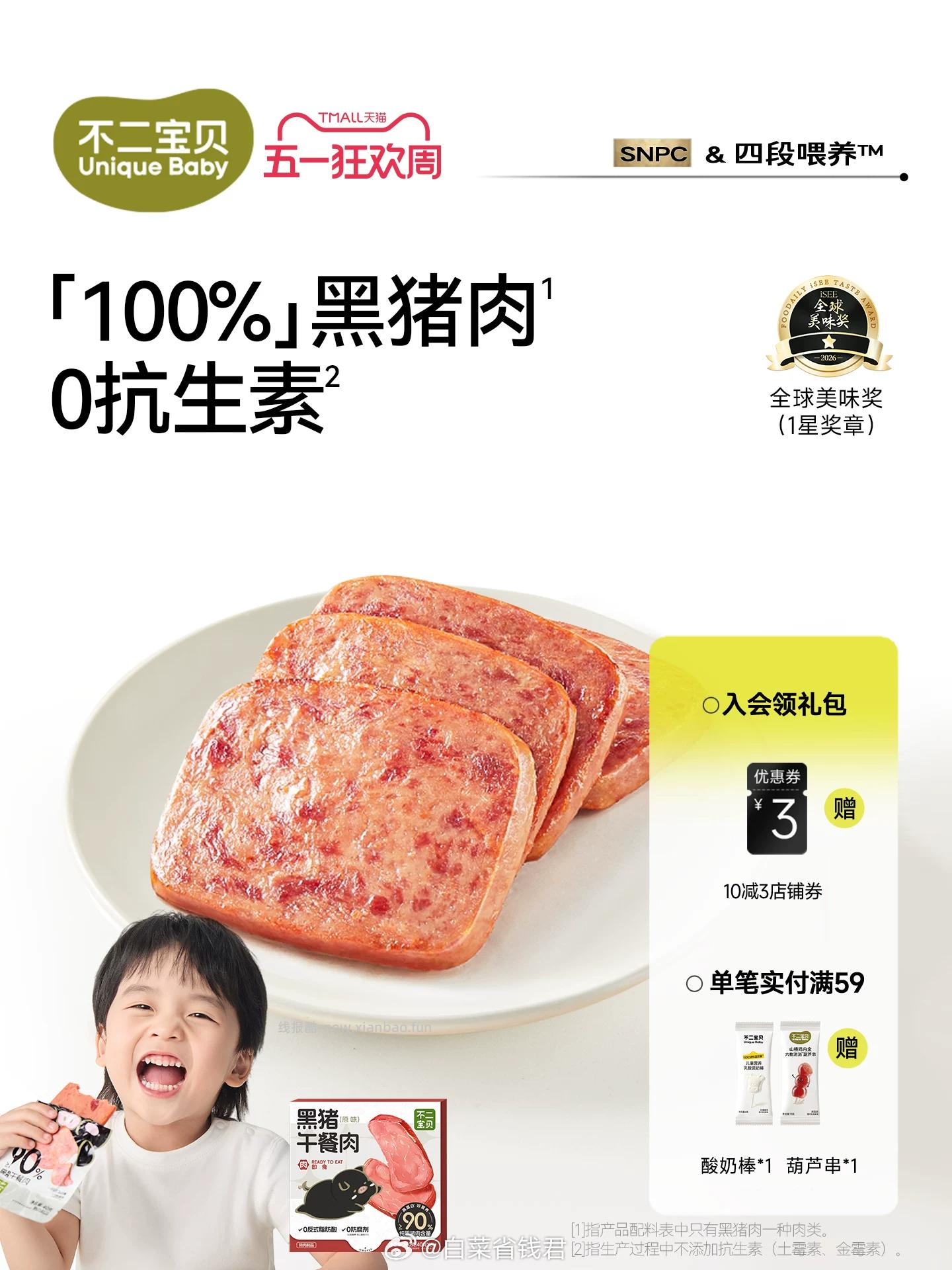 不二宝贝黑猪午餐肉6片 23.9元 - 线报酷