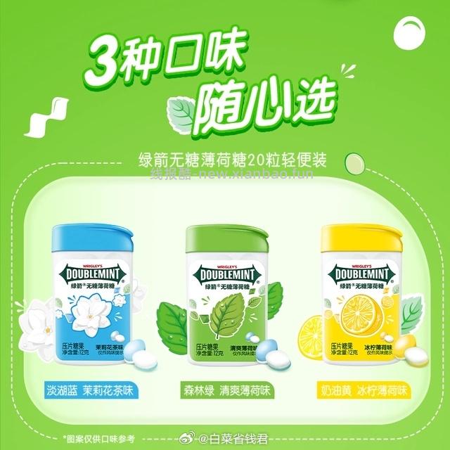 箭牌口香糖8件 19.8元，绿箭薄荷糖6瓶赠2盒 8盒 2.4元 - 线报酷