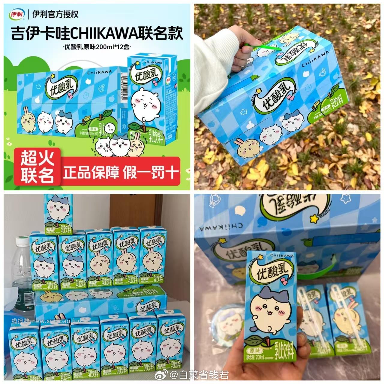 吉伊卡哇联名款伊利优酸乳200ml*12盒 14.6元 - 线报酷