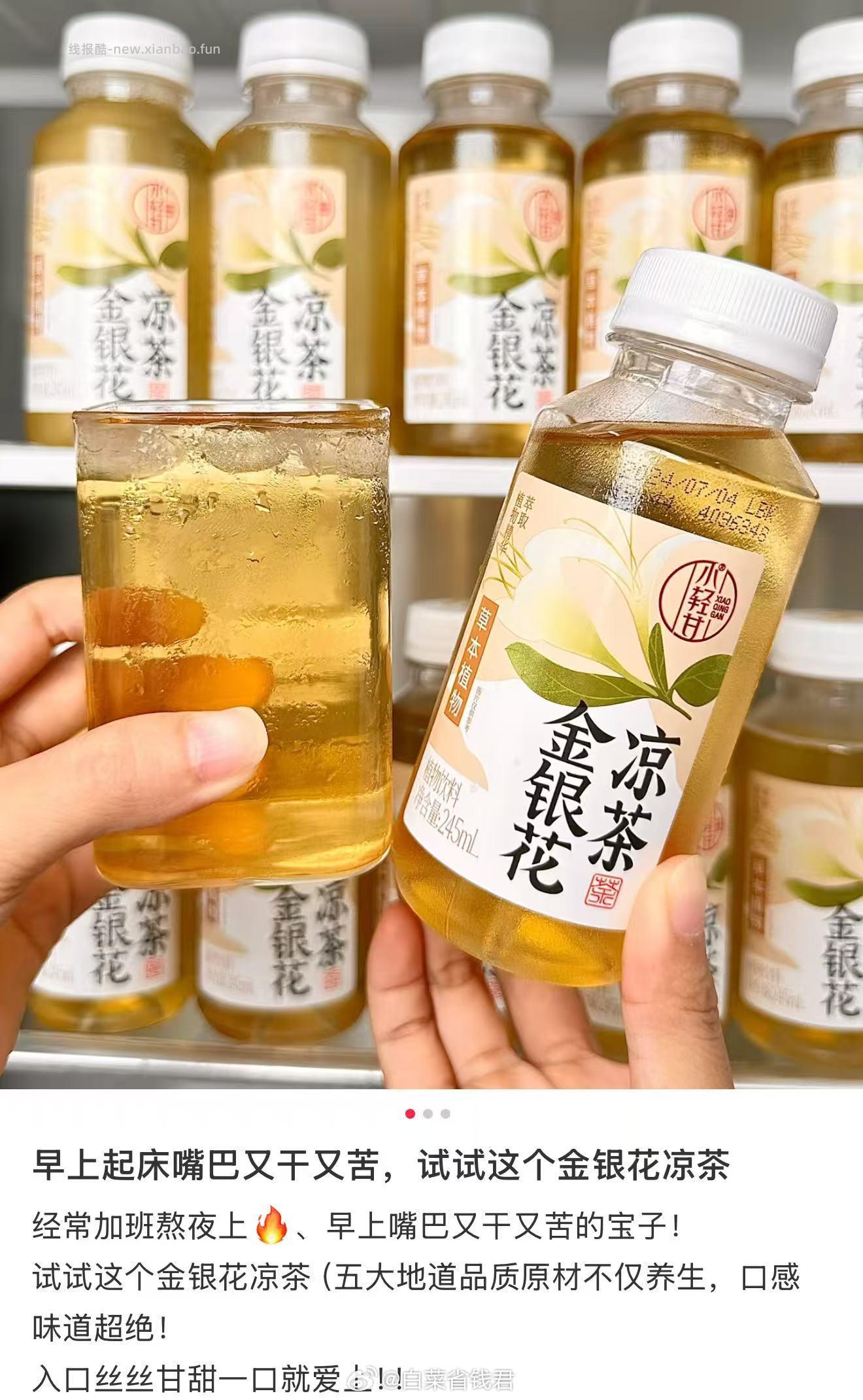 轻上金银花/蜂蜜/竹蔗245ml*10瓶 14.9元 - 线报酷