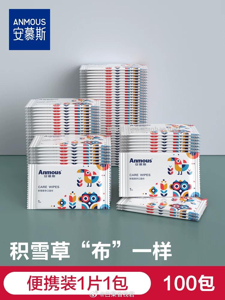 安慕斯独立包装湿巾100片 16.7元 - 线报酷