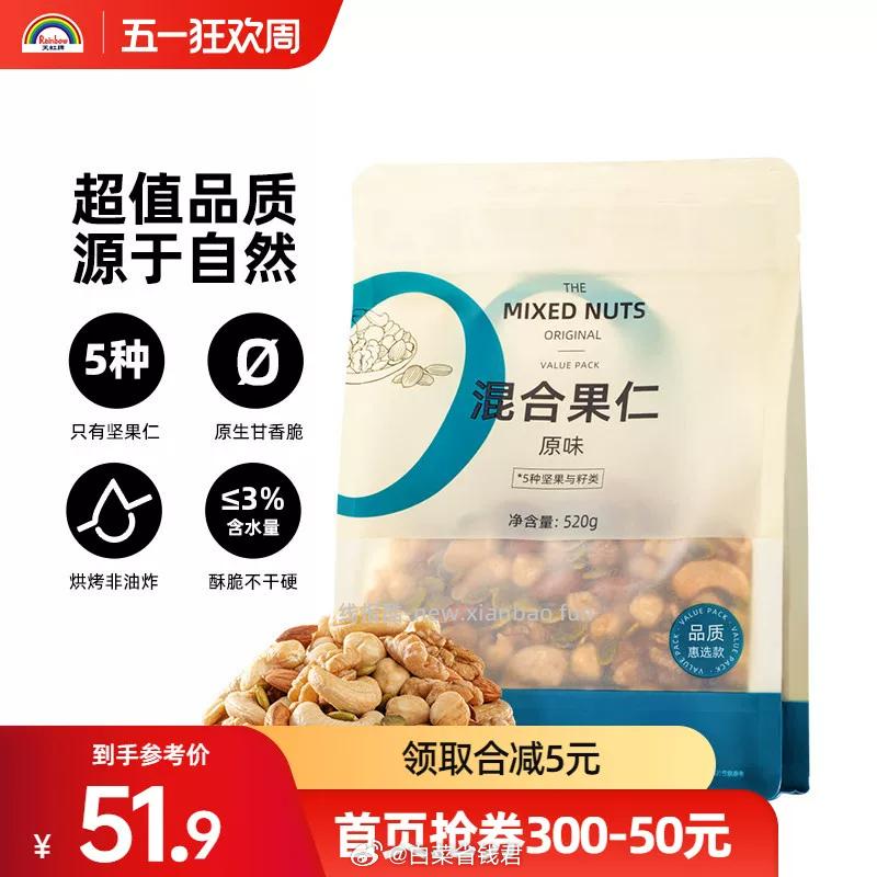 天虹牌混合坚果420g 30.4元 - 线报酷