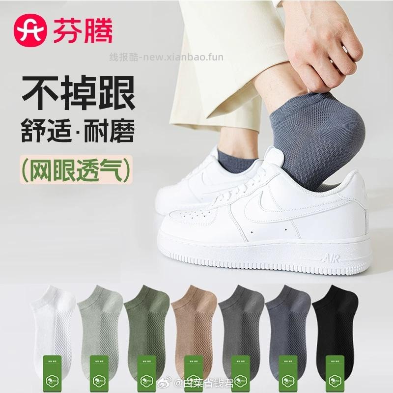 芬腾7A级男款短袜+女袜5双 12.9元 - 线报酷