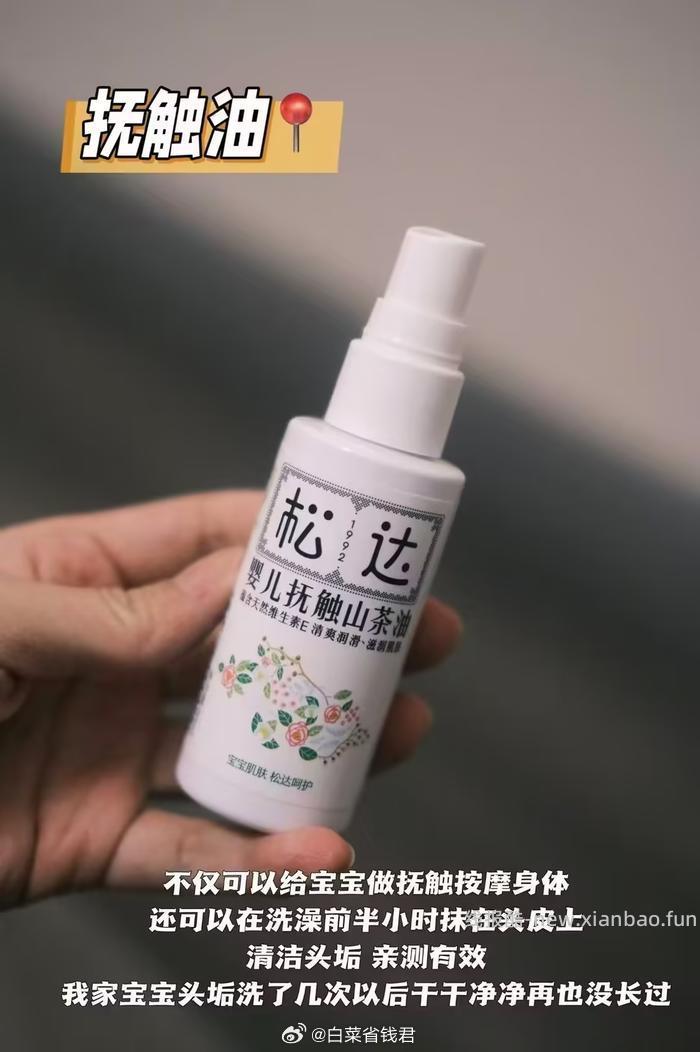 松达抚触油护肤山茶油按摩油50ml*3瓶 98元 - 线报酷