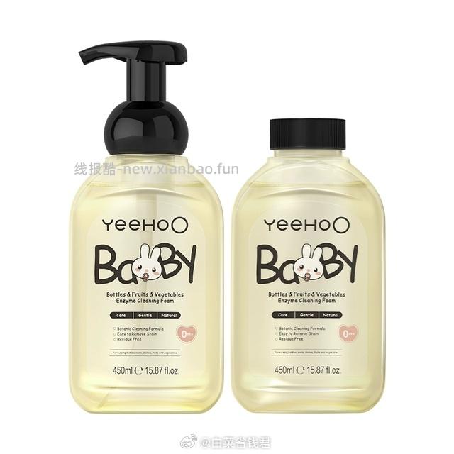 英氏奶瓶清洗剂450ml*2 39元 - 线报酷