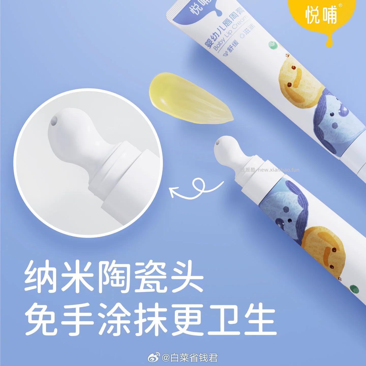 悦哺婴幼儿唇周膏20g 赠唇周3g*1 46.5元 - 线报酷
