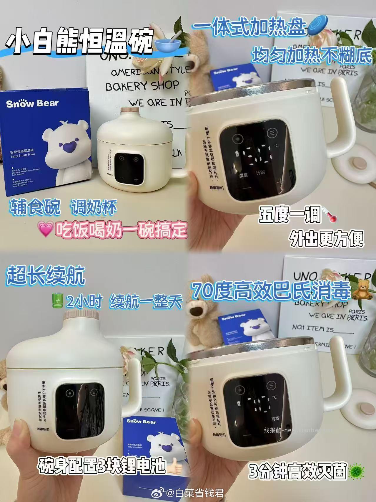 小白熊儿童智能恒温碗 289.6元 - 线报酷