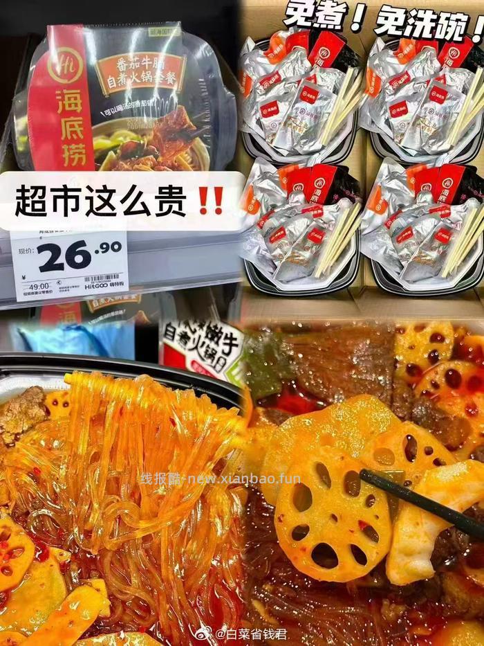 海底捞爆款自热小火锅4盒 39.92元 - 线报酷