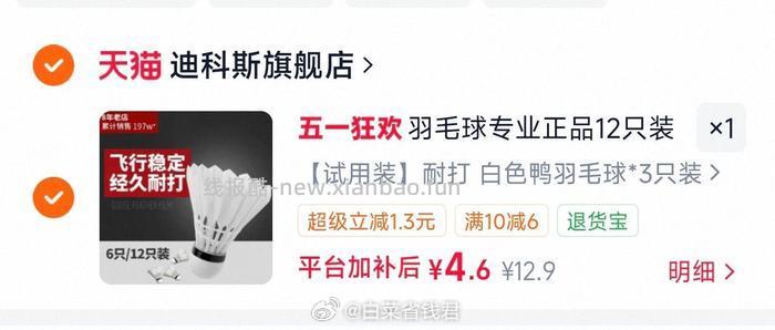 迪科斯羽毛球精选鹅毛耐打耐用飞行稳定球速稳定超值3只装 5.6元 - 线报酷