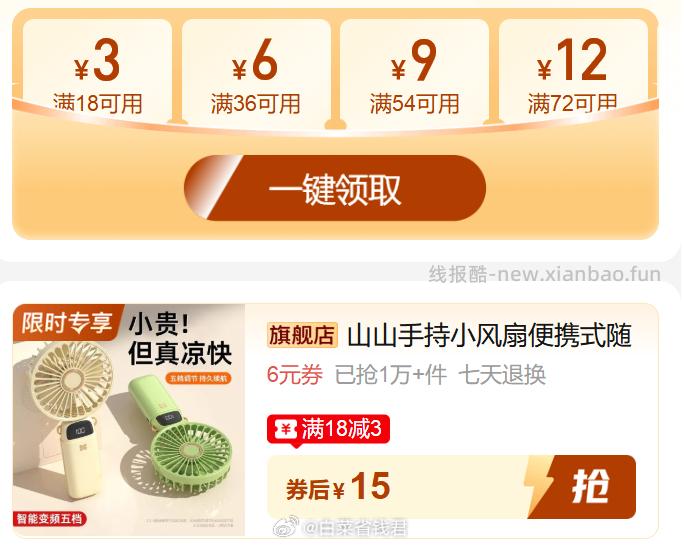 山山手持小风扇 15元 - 线报酷