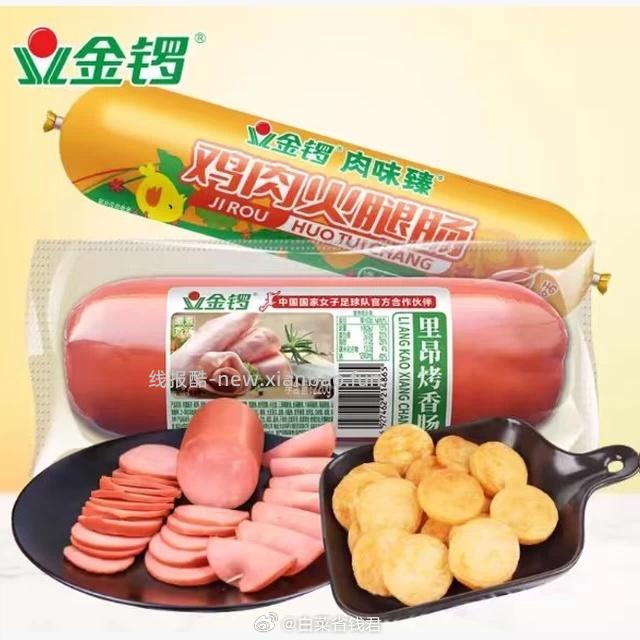 拍5件24.9 金锣 火腿肠合集! 青椒炒里昂味道一级棒 妥妥餐桌下饭利器 - 线报酷