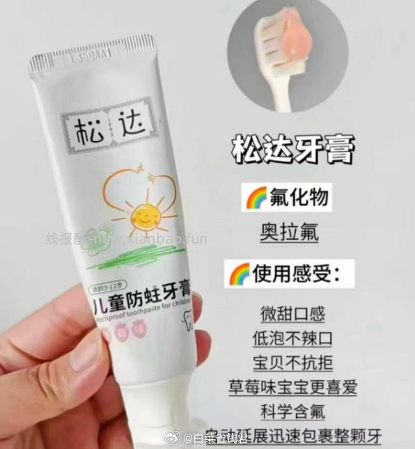 松达儿童牙膏50g*4支 17.9元 - 线报酷