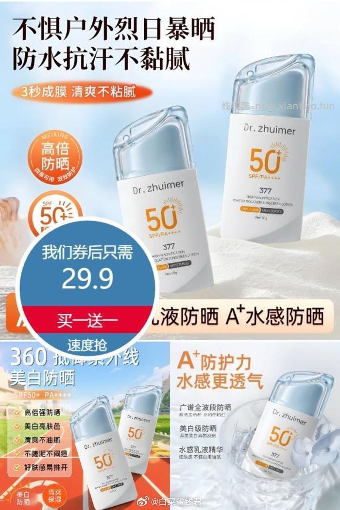 美博士 SP50隔离防晒霜2瓶 9.9元 - 线报酷