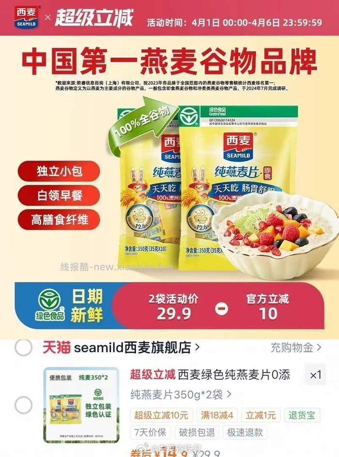 西麦澳洲进口纯燕麦片350g2袋 14.9元 - 线报酷