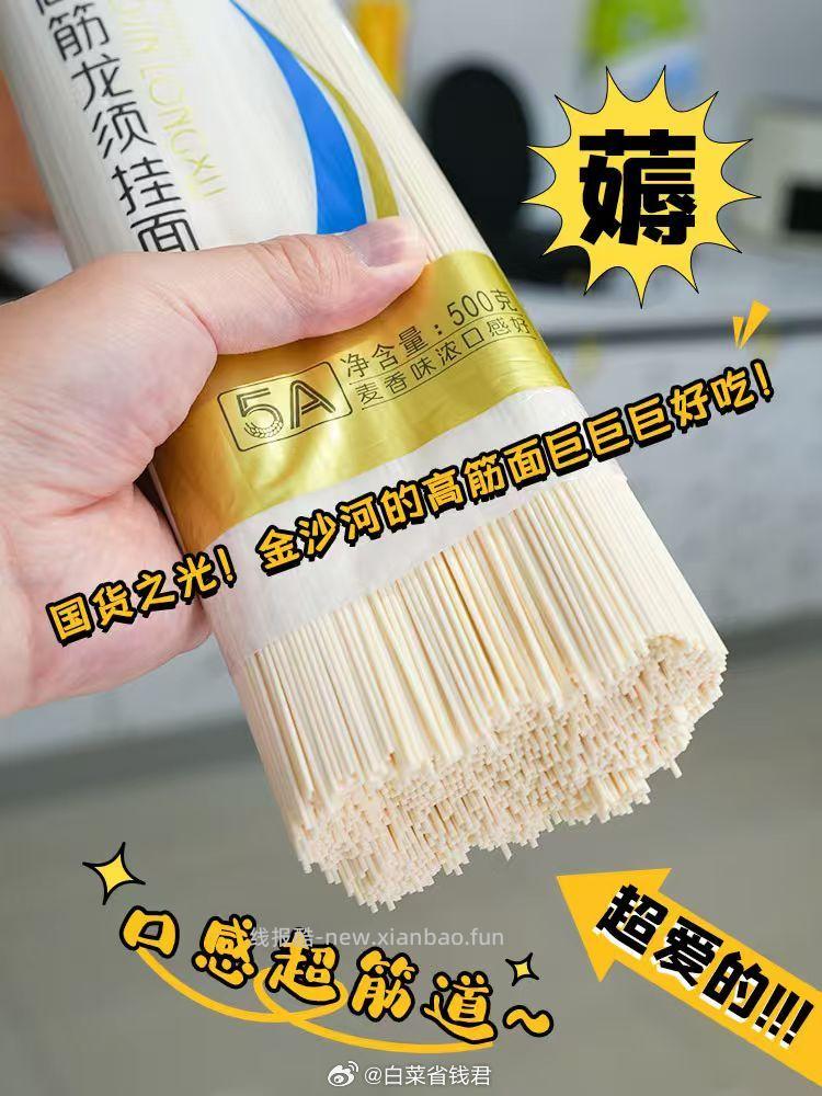 金沙河挂面面条500g*5袋 14.1元 - 线报酷