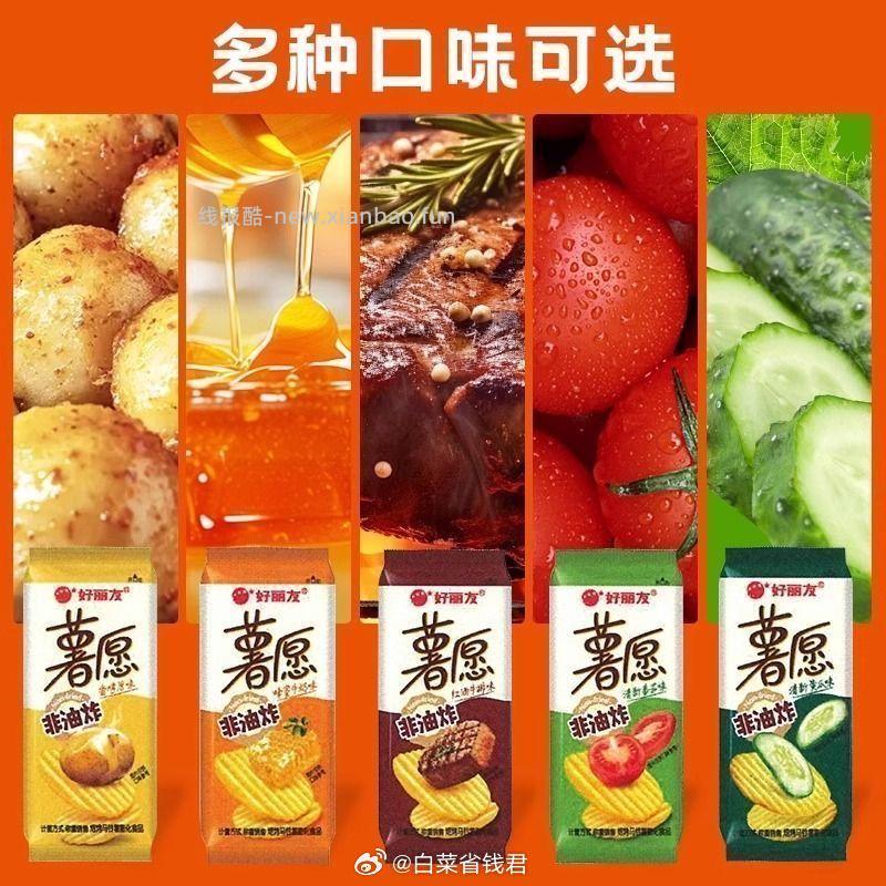 好丽友薯愿薯片10包 15.9元 - 线报酷