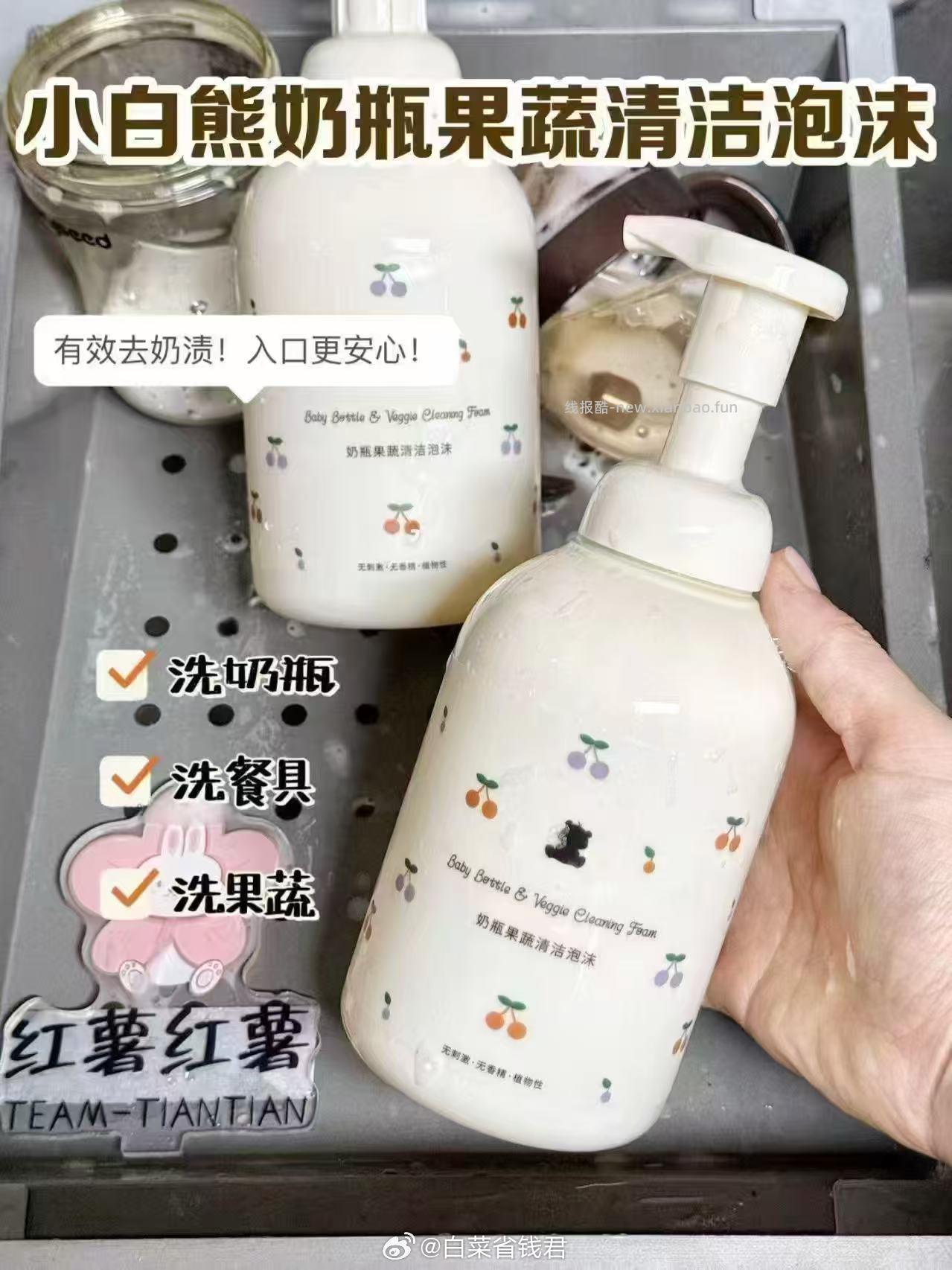 小白熊奶瓶清洗剂500ml*2瓶 27元 - 线报酷