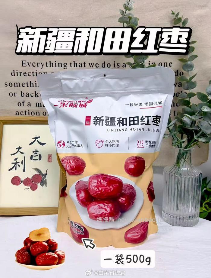 一果倾城新疆和田一等免洗大枣500g 9.9元 - 线报酷