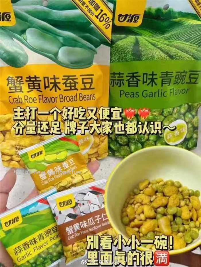 甘源休闲零食合集拍12件 19.9元 - 线报酷