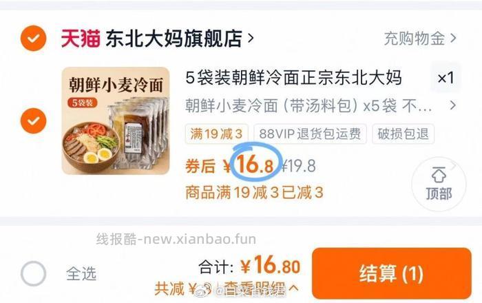 东北大妈韩式风味荞麦凉面5袋 16.8元 - 线报酷