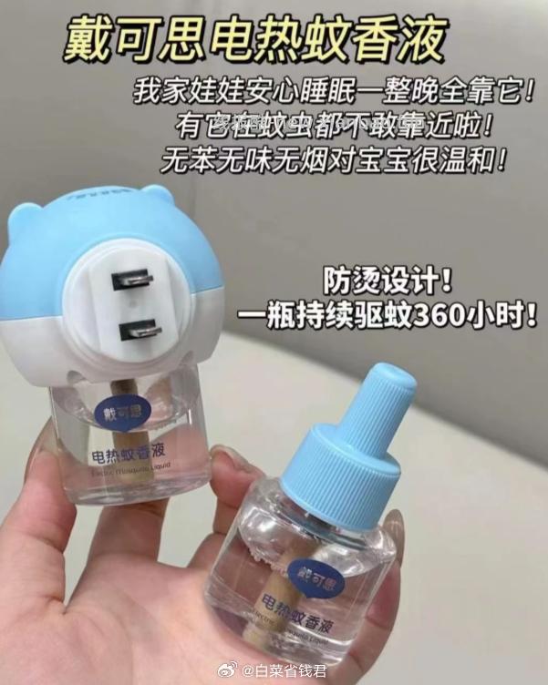 戴可思电蚊香液无烟无味2器8液 39.9元 - 线报酷