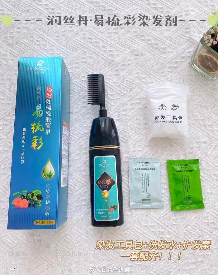 润丝丹天然植物纯染发剂200ml 19元 - 线报酷