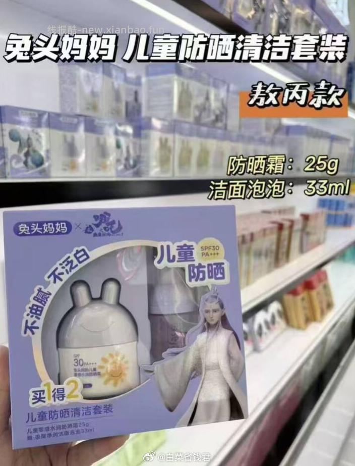 28.9 兔头妈妈 儿童防晒组合 点击商品页右上角三个点 - 线报酷