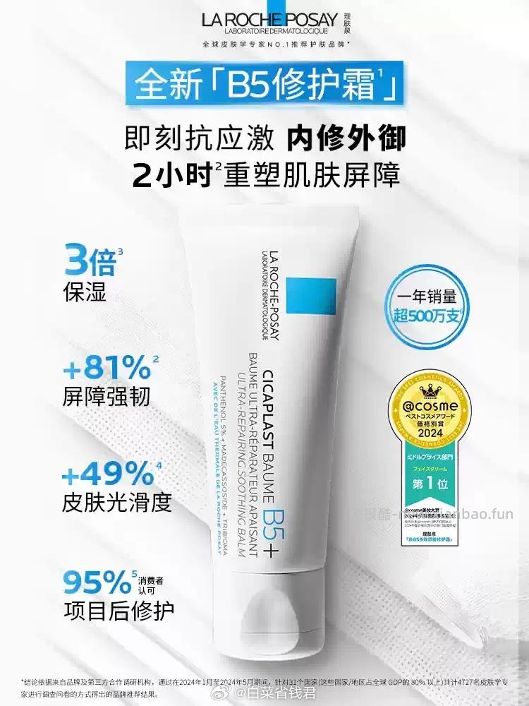 理肤泉新B5面霜40ml 59.1元 - 线报酷
