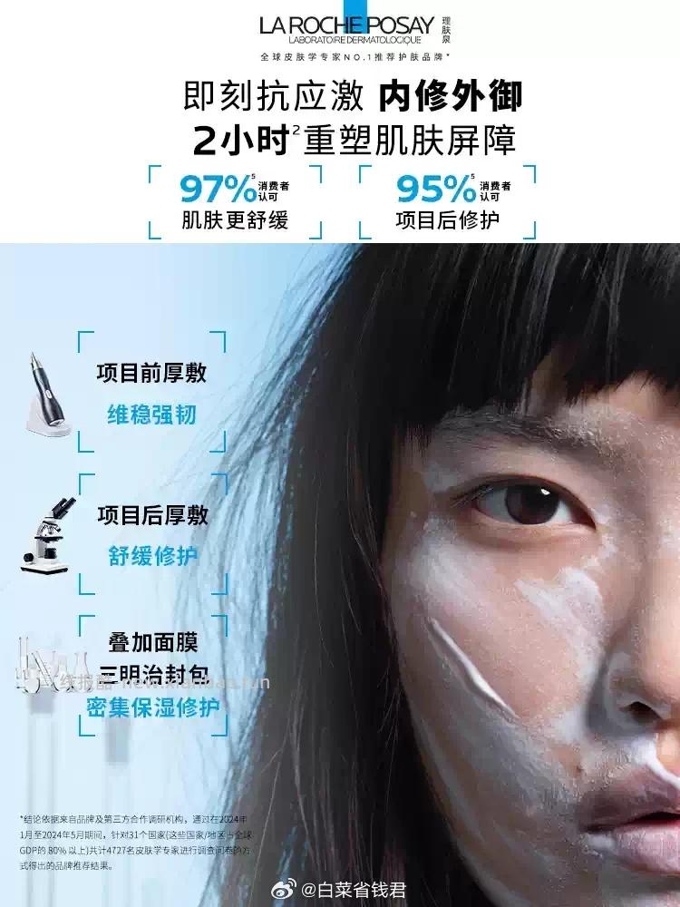 理肤泉新B5面霜40ml 59.1元 - 线报酷