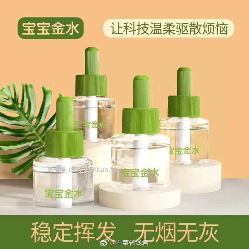 宝宝金水蚊香液三液一器 9.9元 - 线报酷