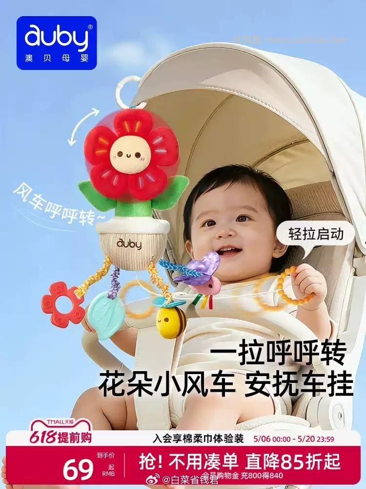 澳贝花朵风车摇铃床铃装饰 55元 - 线报酷