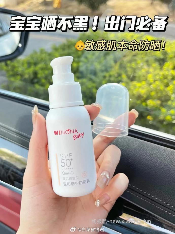 薇诺娜儿童防晒喷乳50ml 42元 - 线报酷