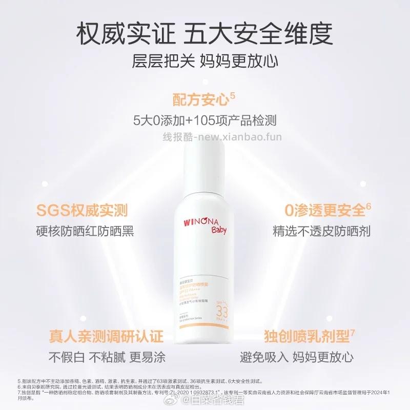 薇诺娜儿童防晒喷乳50ml 42元 - 线报酷
