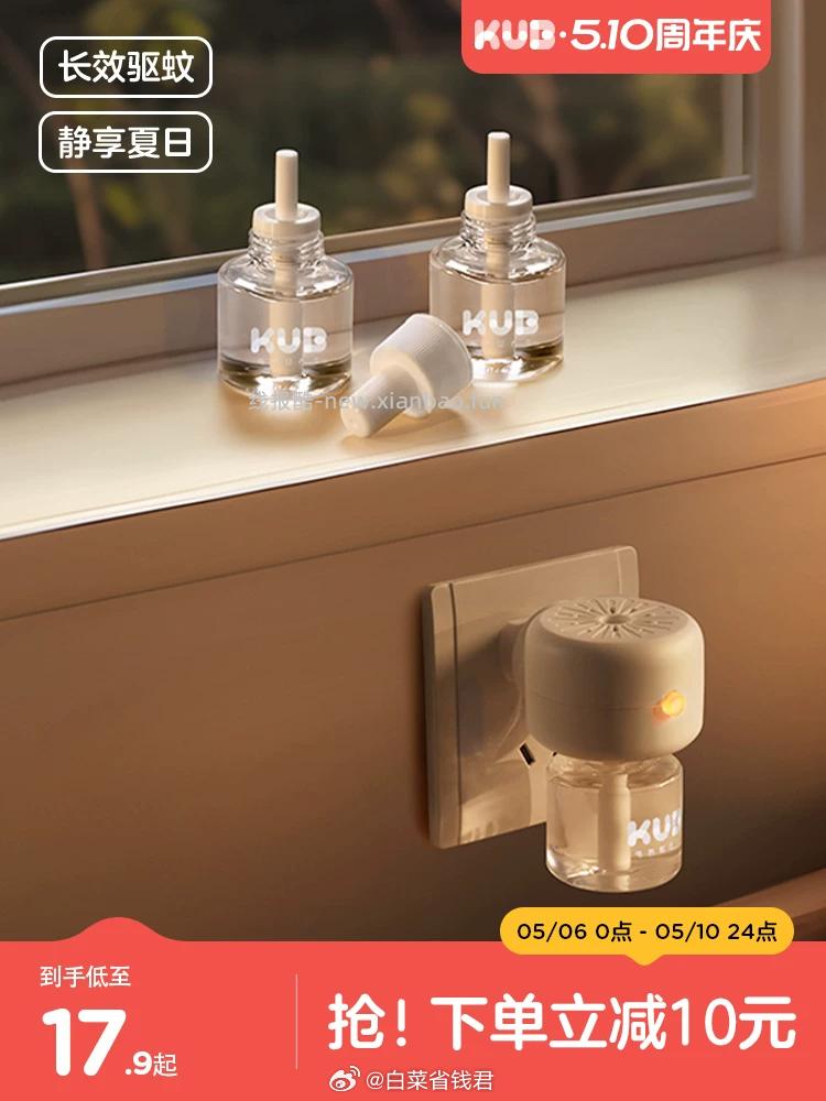 可优比电热蚊香液3液1器 14.8元 - 线报酷