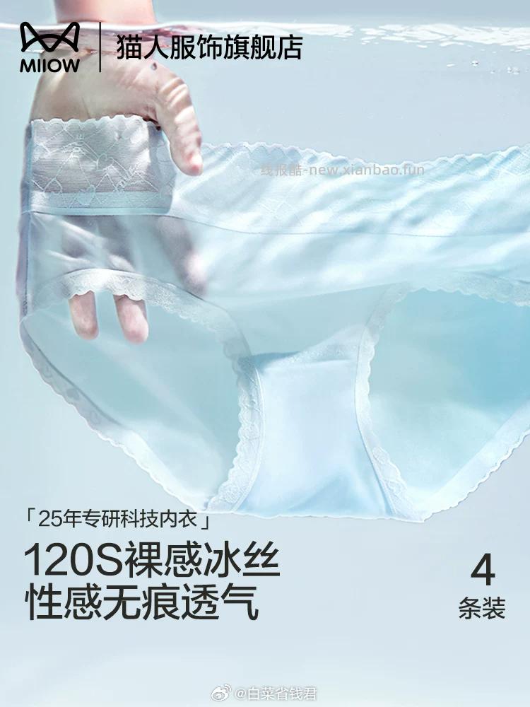 猫人女士冰丝内裤3条 17.9元 - 线报酷