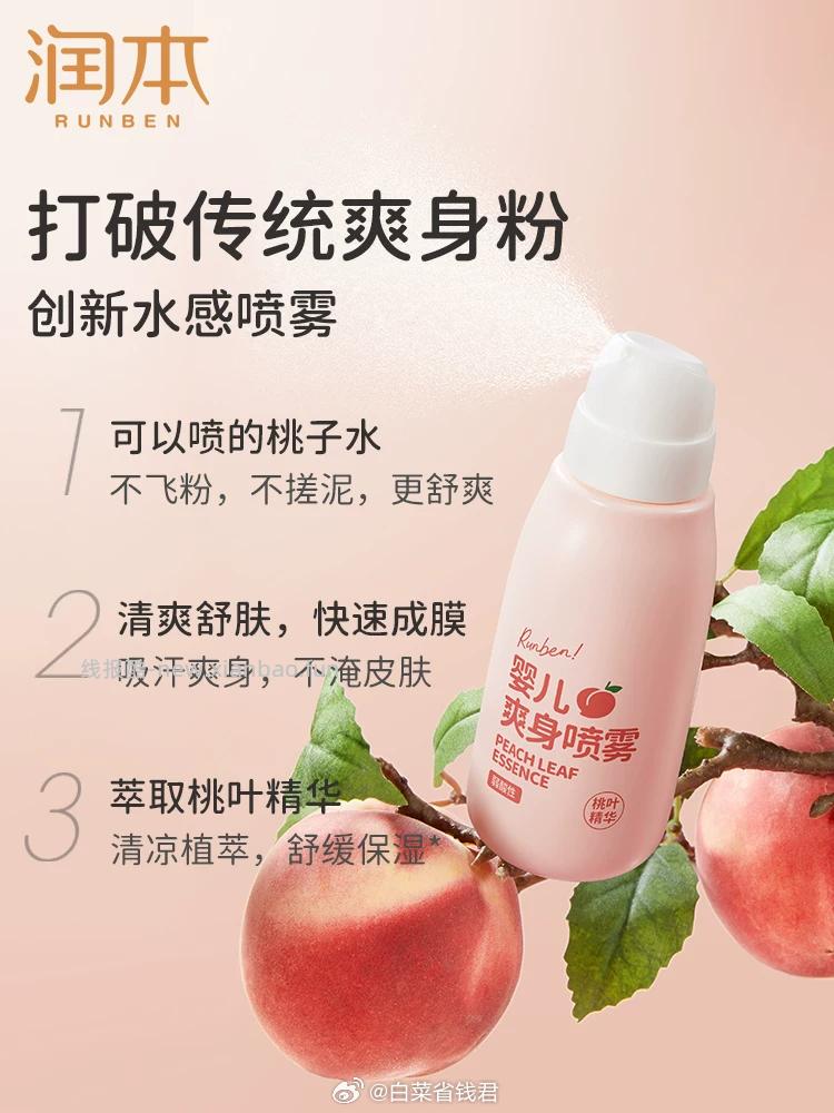 润本桃叶精华爽肤水150ml 14.9元 - 线报酷