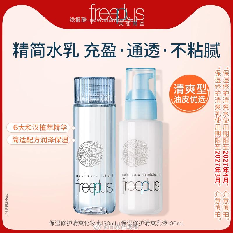 芙丽芳丝清爽保湿套装 79.3元 - 线报酷