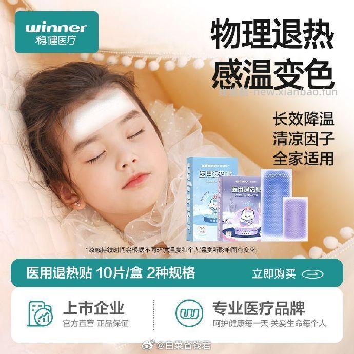 稳健医用退热贴30片 26.8元 - 线报酷