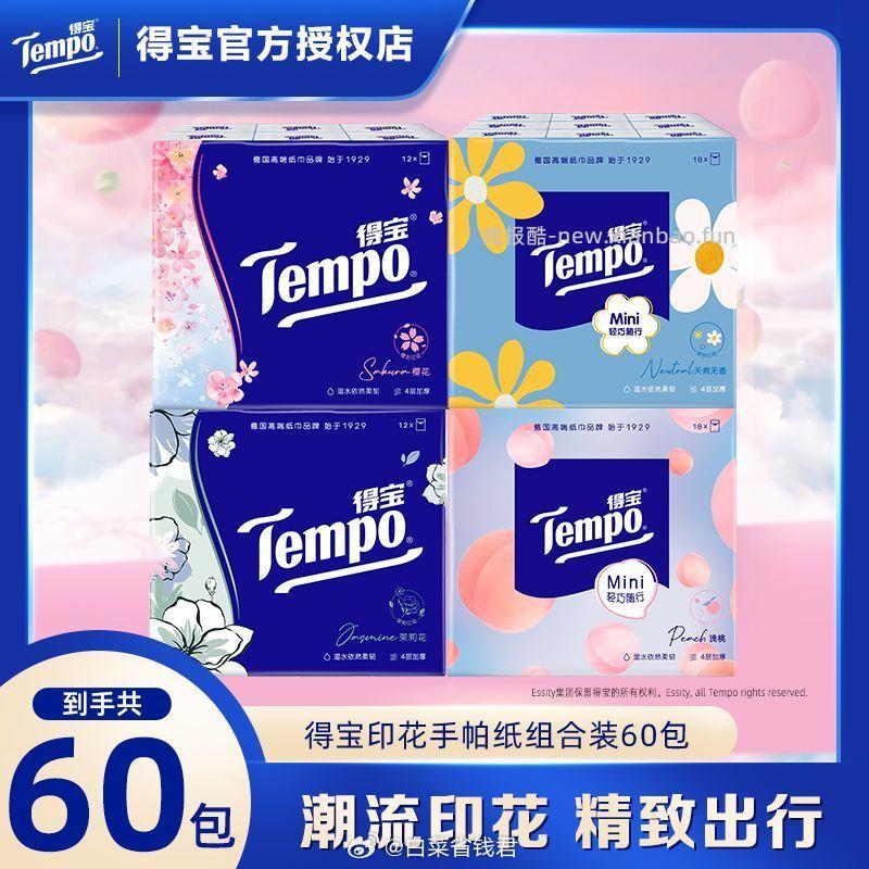 得宝雏菊印花手帕纸60包 23.9元 - 线报酷