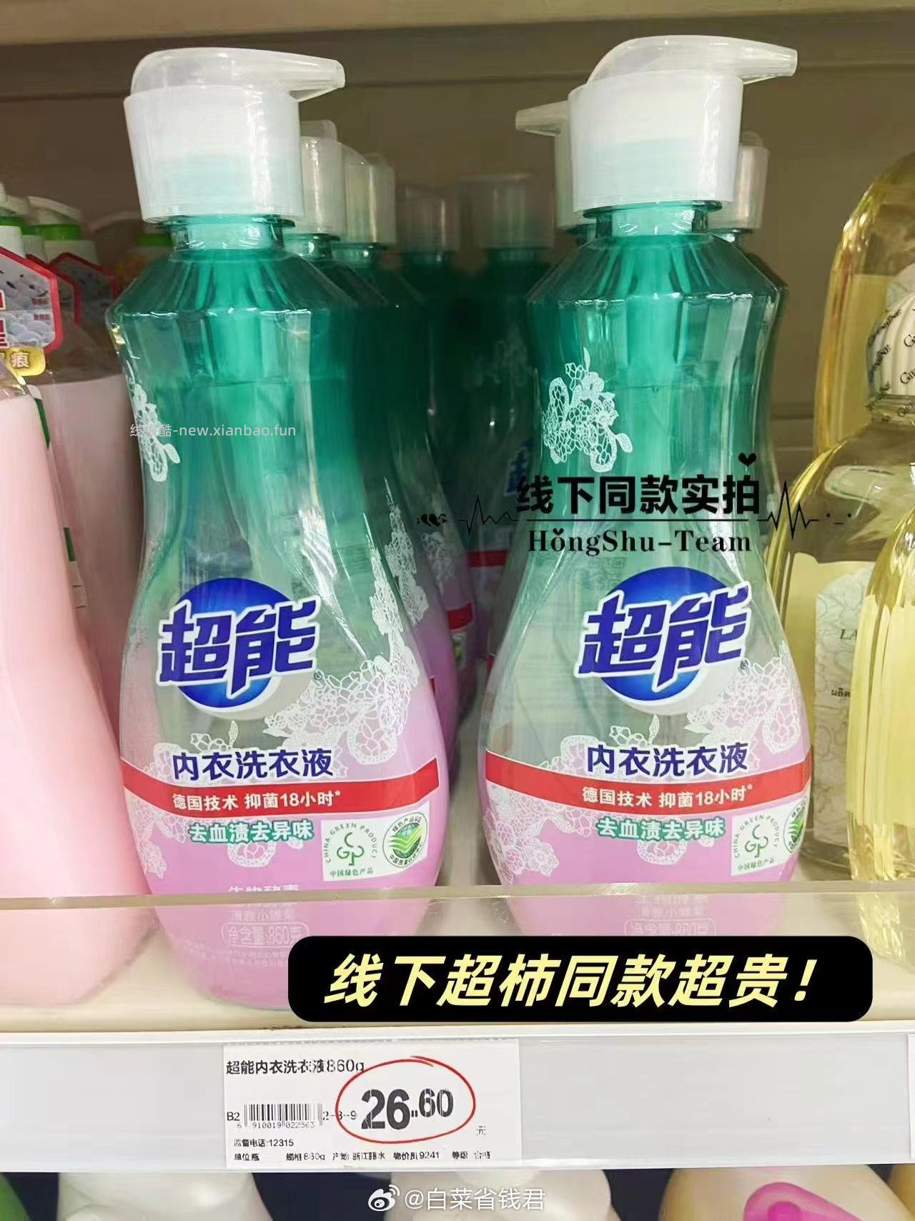 超能内衣洗衣液860g*2瓶 23.9元 - 线报酷