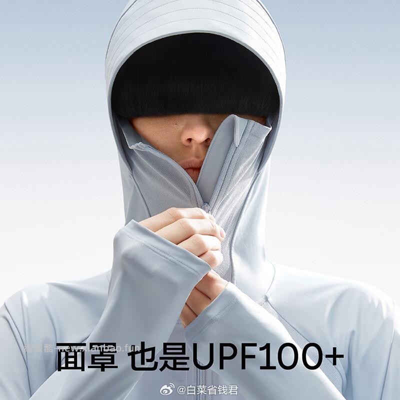 蕉内凉皮3系斗篷防晒衣皮肤衣 75元 - 线报酷