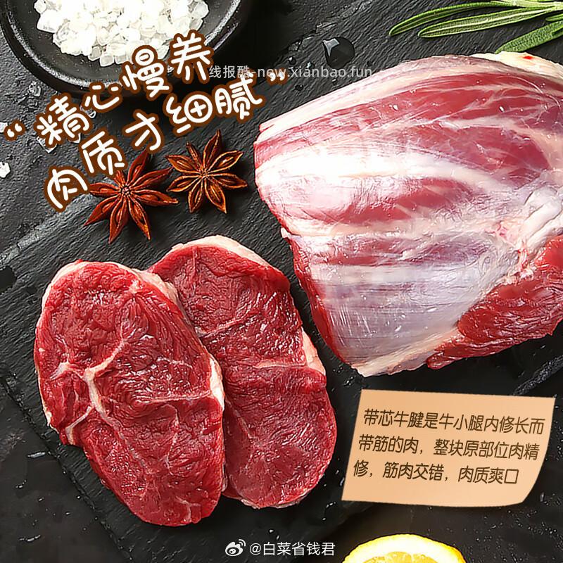 鲜京采南美进口原切带芯牛后腱4斤 159.9元 - 线报酷
