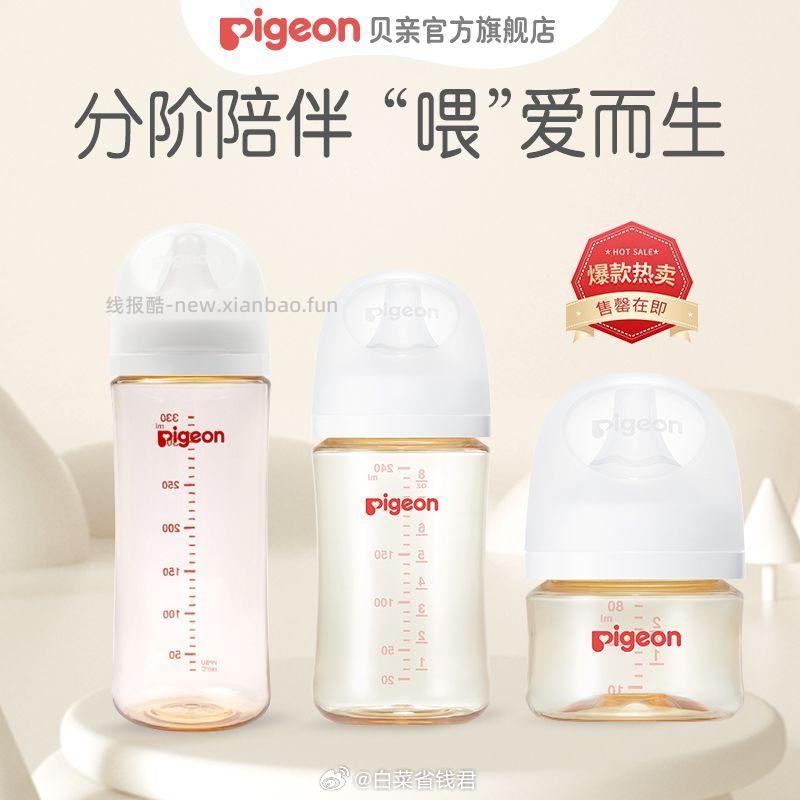 贝亲宽口径奶瓶合集两款可选配ss奶嘴 60元，贝亲PPSU3代160ml 67元 - 线报酷
