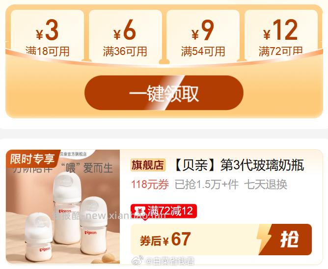 贝亲宽口径奶瓶合集两款可选配ss奶嘴 60元，贝亲PPSU3代160ml 67元 - 线报酷
