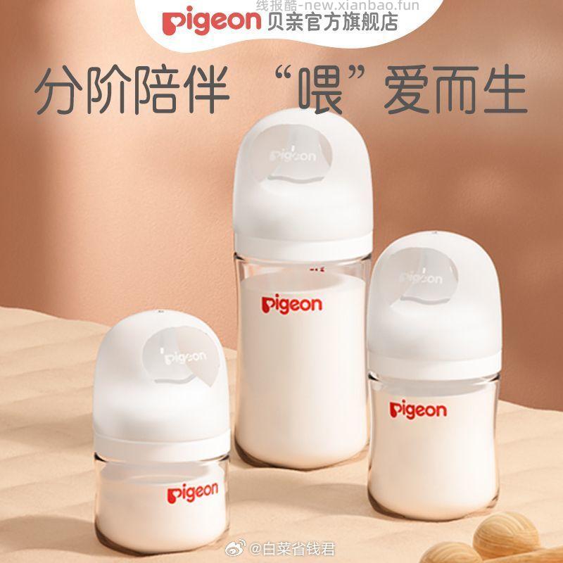 贝亲宽口径奶瓶合集两款可选配ss奶嘴 60元，贝亲PPSU3代160ml 67元 - 线报酷