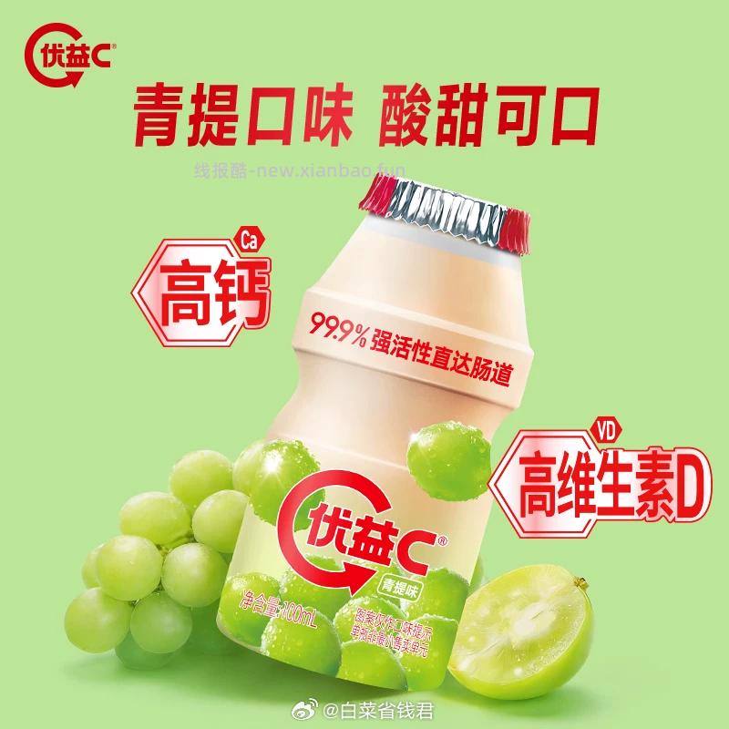 优益C乳酸菌饮料组合*12瓶 29.9元 - 线报酷