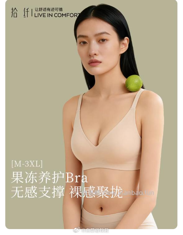 拾纤 无痕内衣 29.4元 - 线报酷