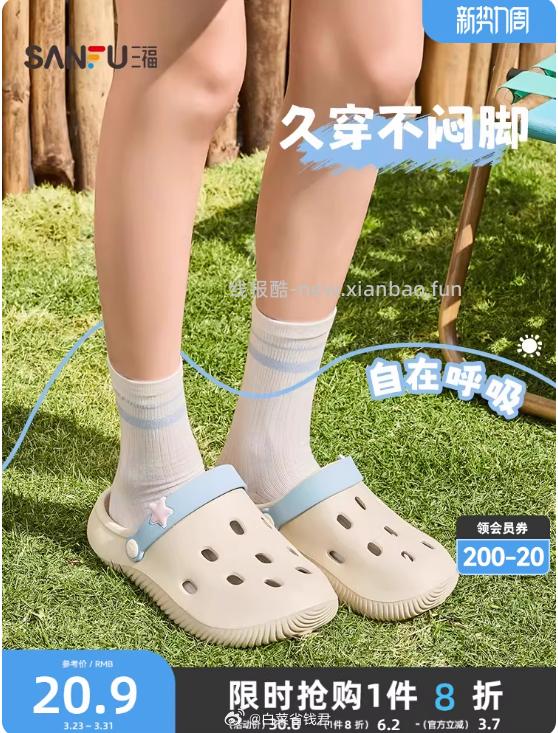 三福洞洞鞋 16.46元 - 线报酷