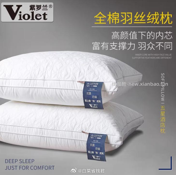 紫罗兰羽丝绒枕芯一对装 50.66元 - 线报酷